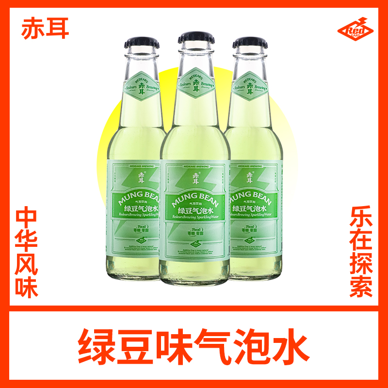 赤耳绿豆气泡水 零糖零脂零添加饮料230ml*6瓶装整箱装