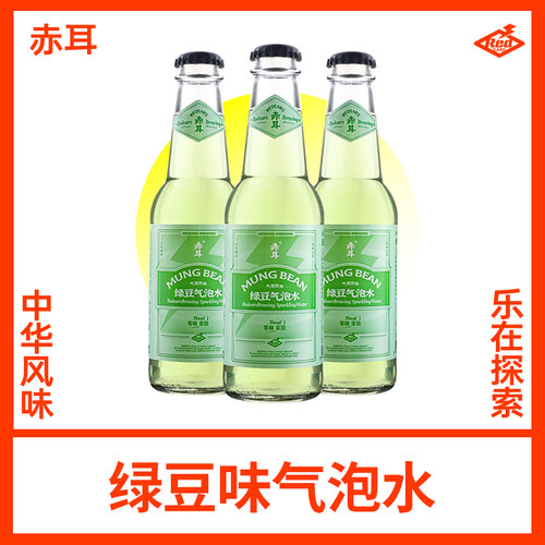 赤耳绿豆气泡零糖添加瓶装