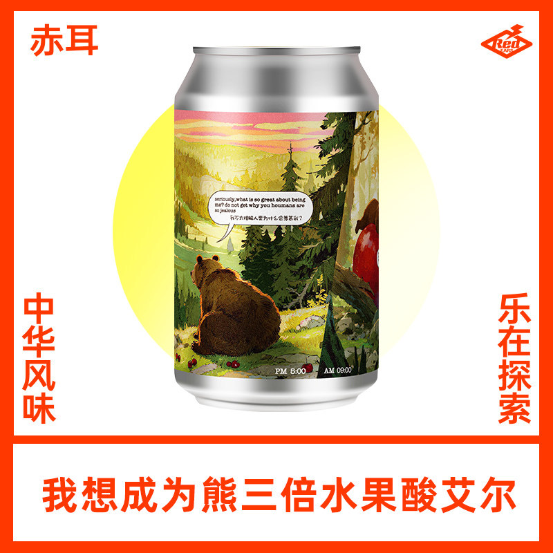 赤耳REDEARS 精酿啤酒我想成为熊三倍水果酸艾尔 啤酒330ml