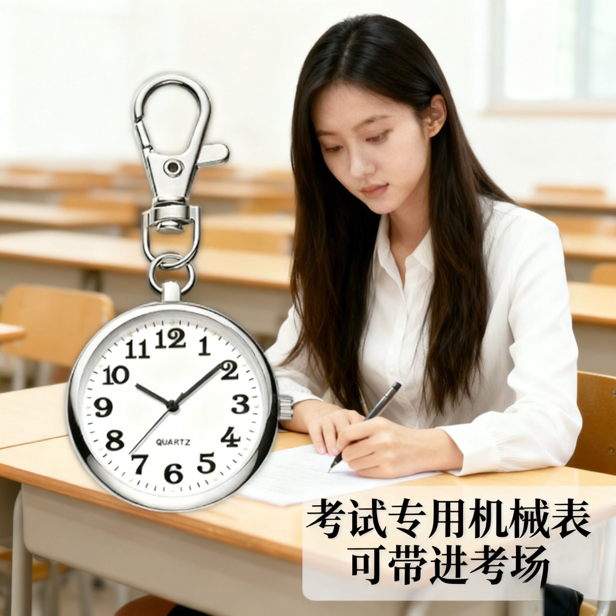 国考专用机械表公务员考试怀表清晰大数字面学生钥匙扣挂表护士表