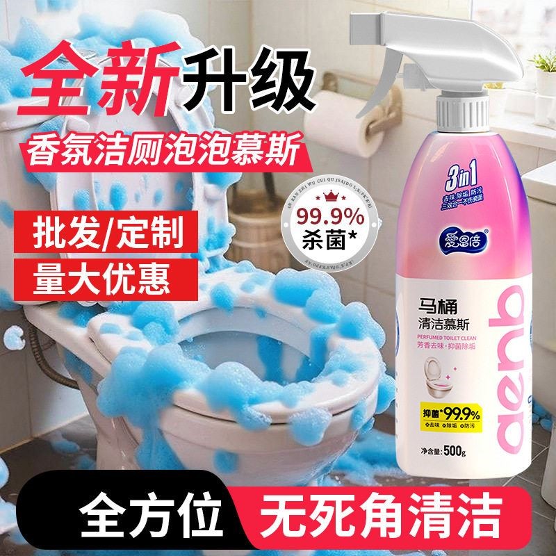 爱恩倍马桶清洁剂家用泡沫慕斯浴室厕所除垢去黄异味一喷净洁宾馆