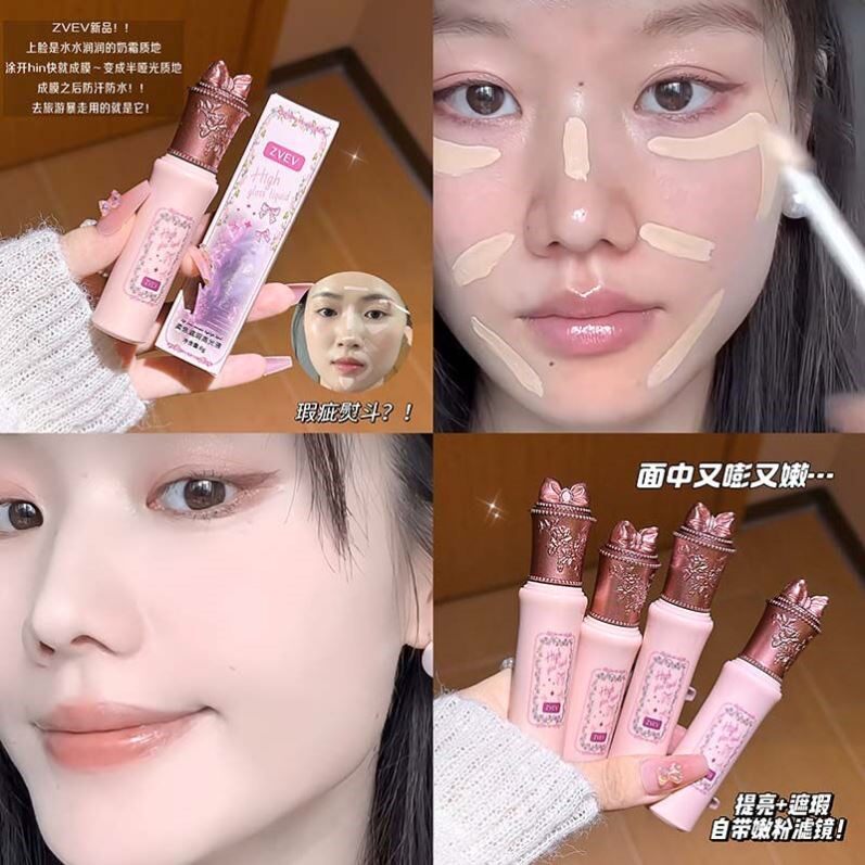 北杯姐同款!提亮遮瑕液哑光高光液脸面部自然粉白色滋润修容泪沟