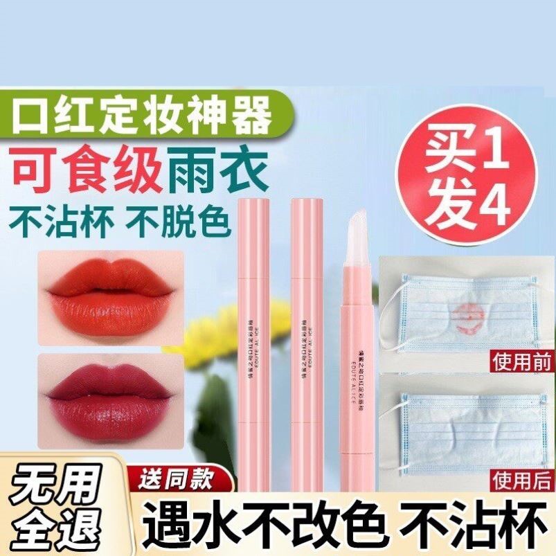 正品5支|口红雨衣定妆神器正品不掉色防水持久防掉色官方正品