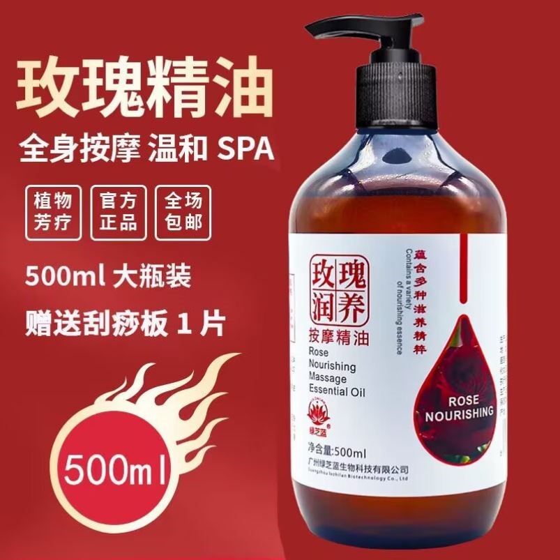 玫瑰精油按摩开背推拿润滑全身美容院通经络刮痧通用护肤紧致皮肤