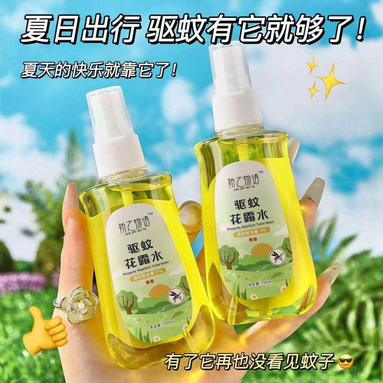 【热销】驱蚊花露水100ml清凉清新驱蚊香液喷雾户外便携夏季推荐