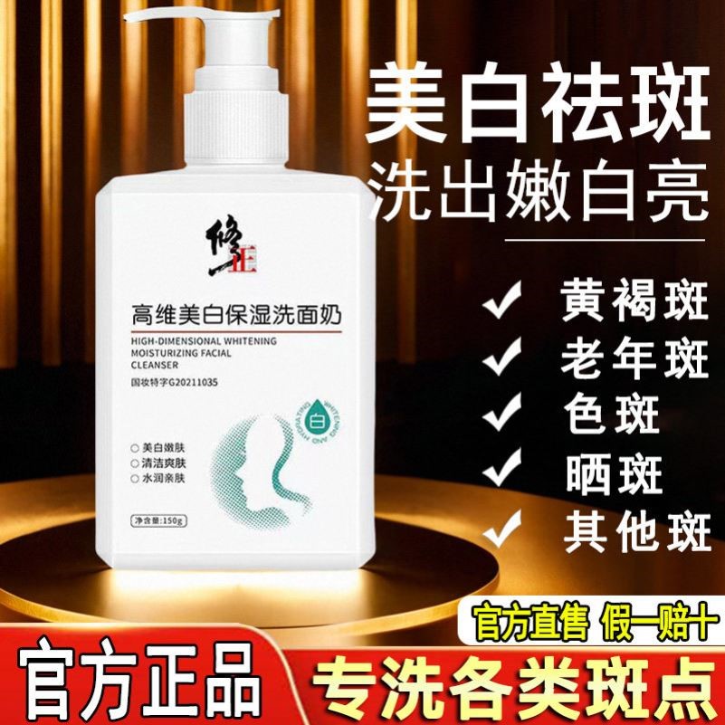 修正高维美白保湿洗面奶祛斑淡斑提亮肤色女男士专用去官方正品