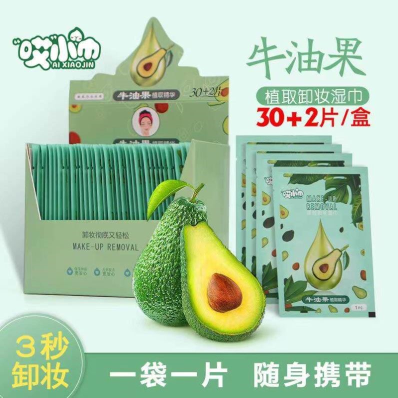 正品牛油果新款懒人卸妆湿巾眼脸部温和深层清洁一次性免洗湿棉片