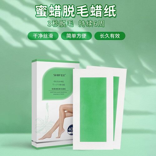 诗妃脱毛蜡纸脱毛膏脱毛贴全身腿毛贴撕拉式男脱毛女专用非永久