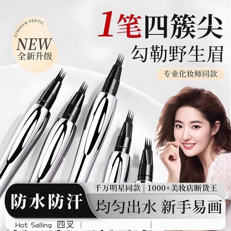 四分叉水眉笔眉粉懒人防水防汗持久不脱色仿生真野生画眉毛的神器