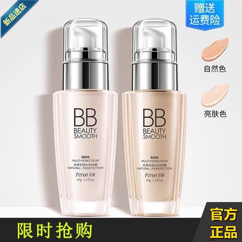 法国大牌正品bb霜粉底液遮瑕隔离三合一防水不脱妆提亮油干皮