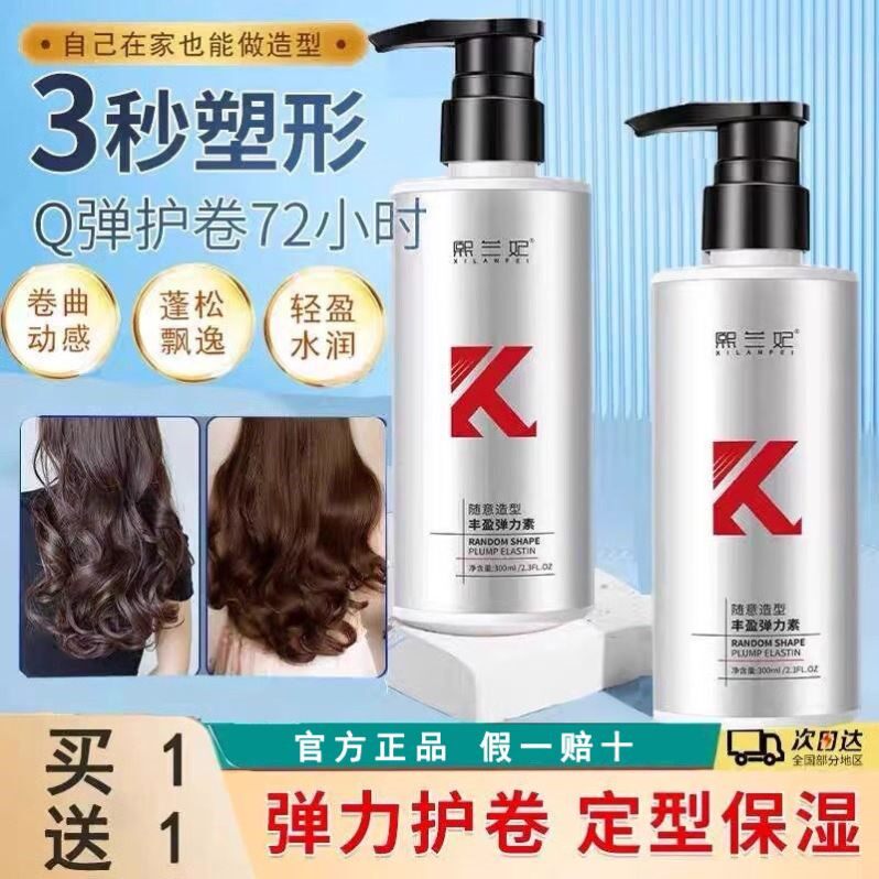 弹力素持久定型护卷发保湿蓬松防毛躁头发造型发蜡精华护发素女用
