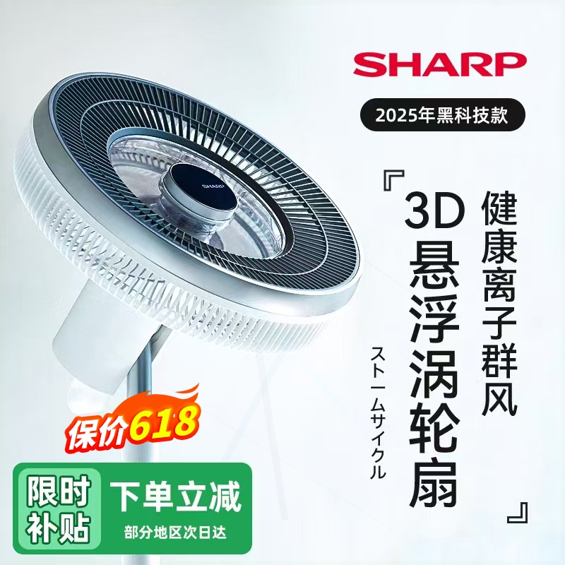 夏普空气循环扇家用电风扇大风力扇卧室超静音2025新款台立式落地