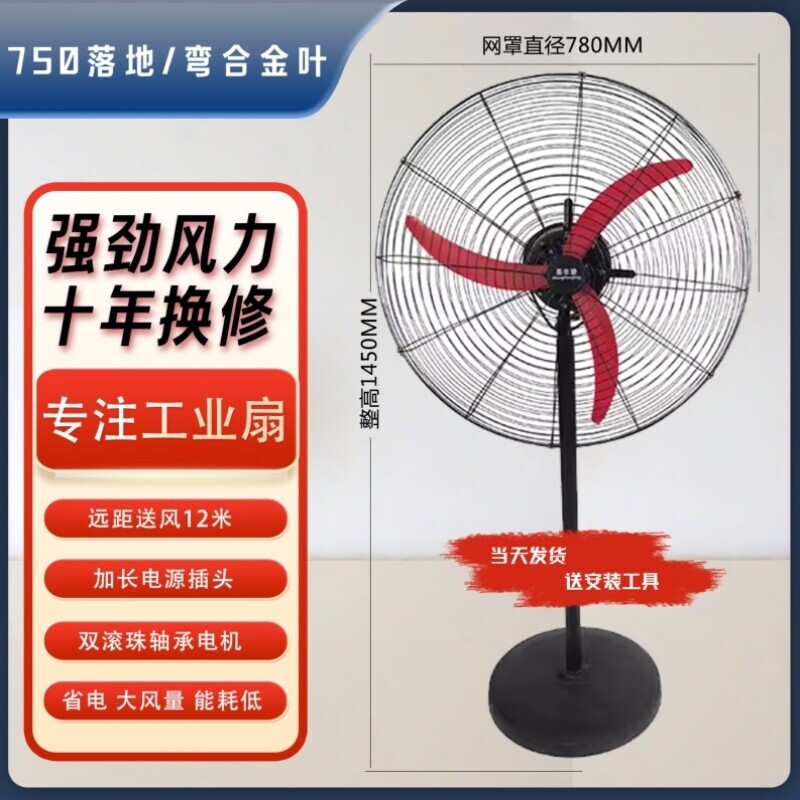 圣丰凌工业电风扇强力落地扇大风车间量牛角扇大功率机械摇头工厂
