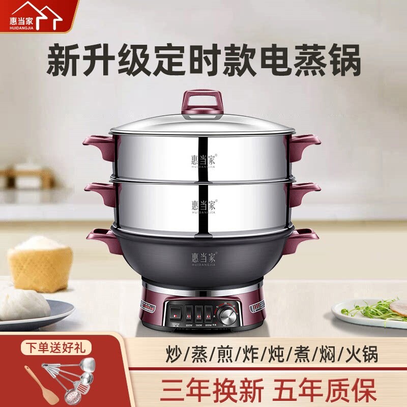 惠当家一体式电蒸锅大容量蒸锅家蒸煮炖多功能一体锅用铸铁电锅