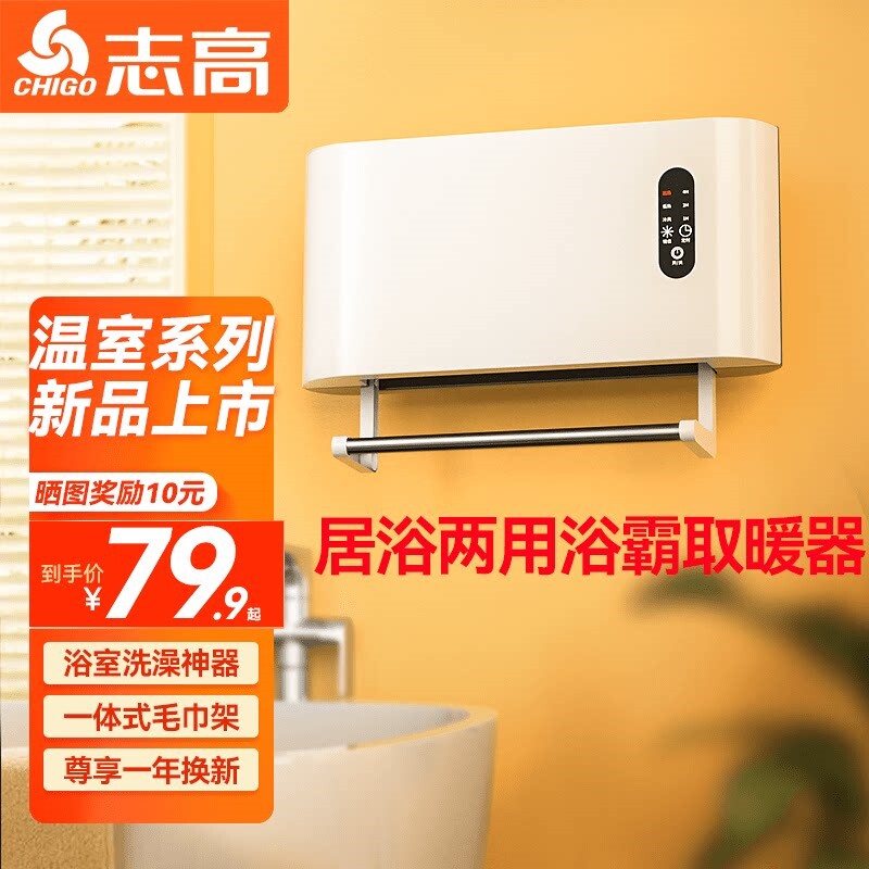 志高取暖器速热壁挂式家用浴室卫