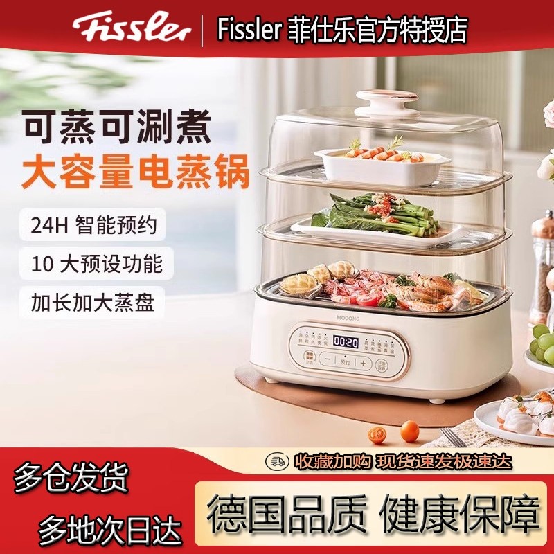 德国菲仕乐电蒸锅家用蒸炖煮一体功能蒸汽锅三层多层电蒸箱小型多,厨房电器,电蒸锅/台式电蒸箱/肠粉机,淘宝优惠券,粉丝福利购,淘宝优惠卷