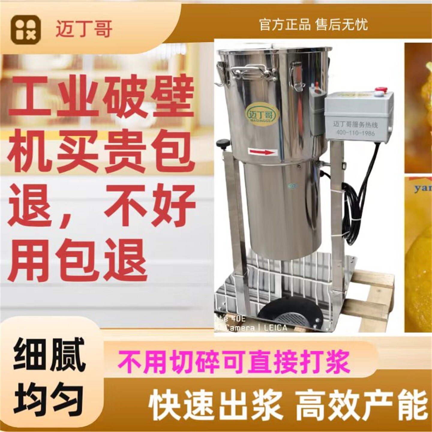中山迈丁哥大功率破壁机水果商用茅芋泥大型破壁机商用破壁机香