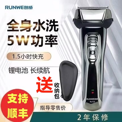 朗威往复式电动剃须刀充电式男士