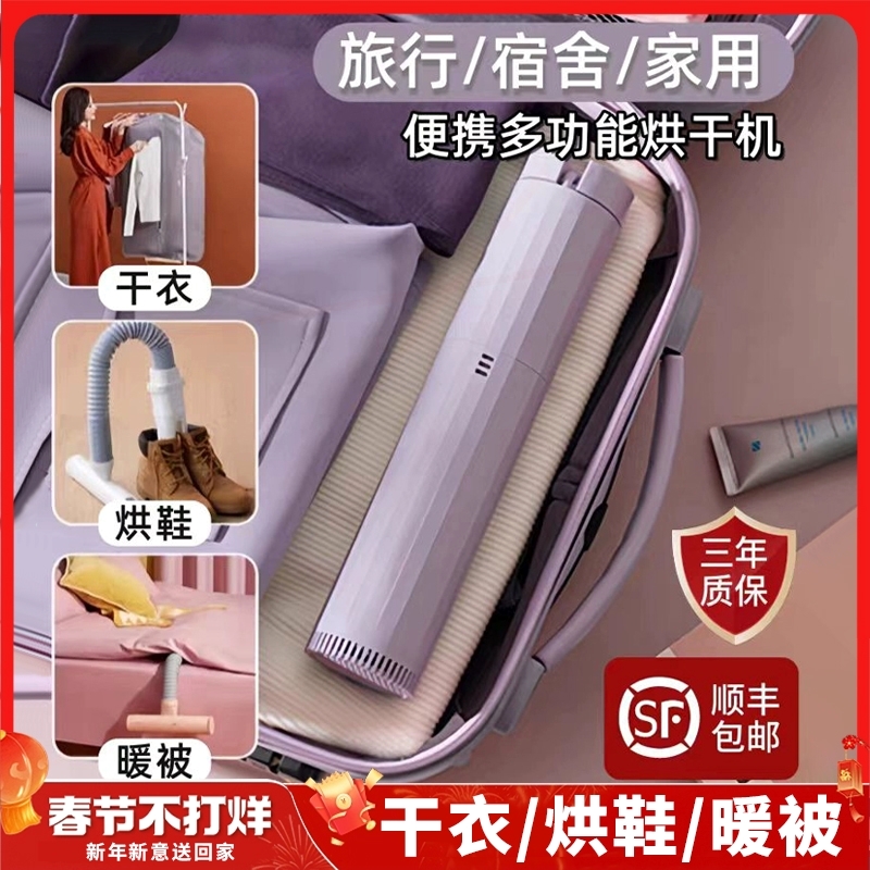 旅行便携式烘干机家用小型宿舍旅衣服鞋迷你折叠干衣烘被机游神器