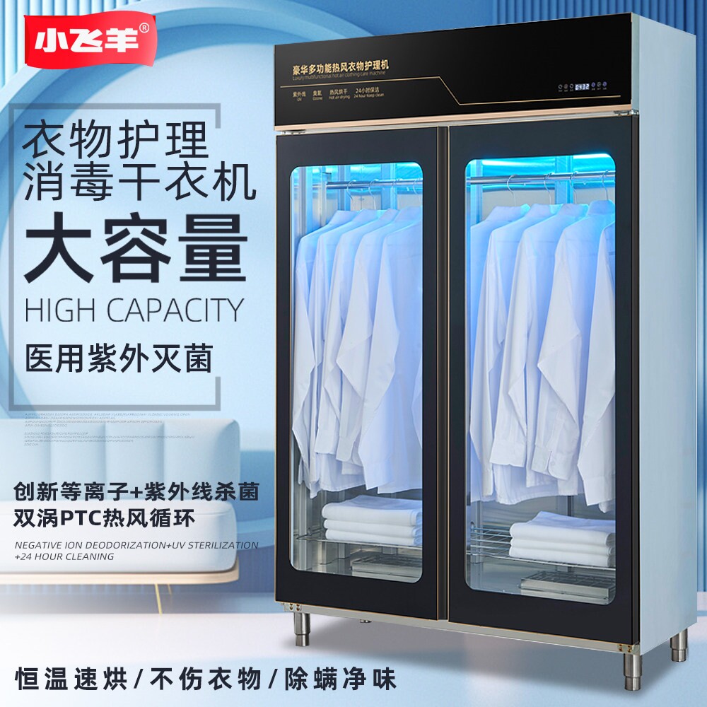 衣物护理干衣机家用商用双门大容