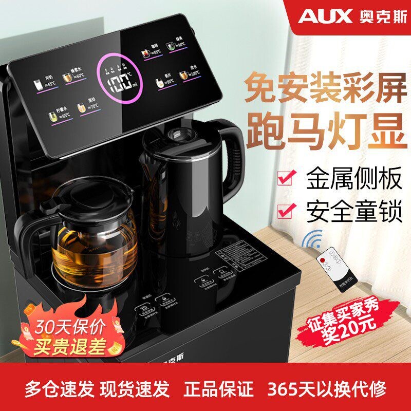 奥克斯立式智能饮水机家用下置水