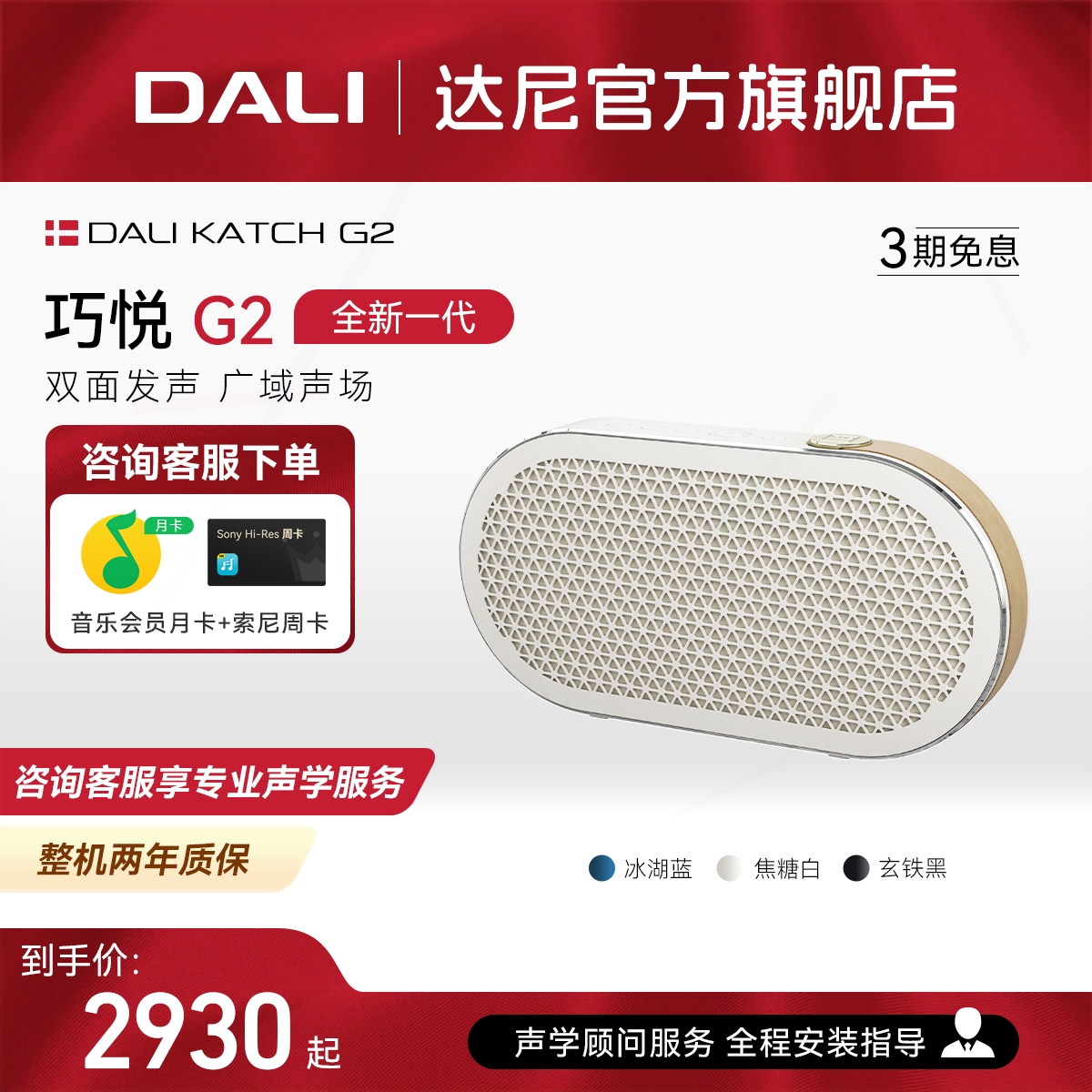 新款二代DALI达尼KATCH G2巧悦便牙户外音箱音响家用长续航携蓝