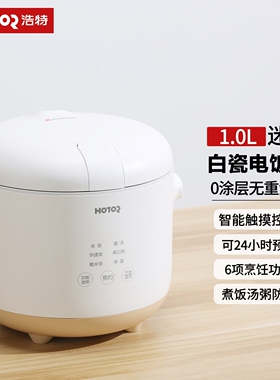 Hotor/浩特 HTRC10-C71升1人迷你小型 无涂层陶瓷饭煲 单人婴儿智