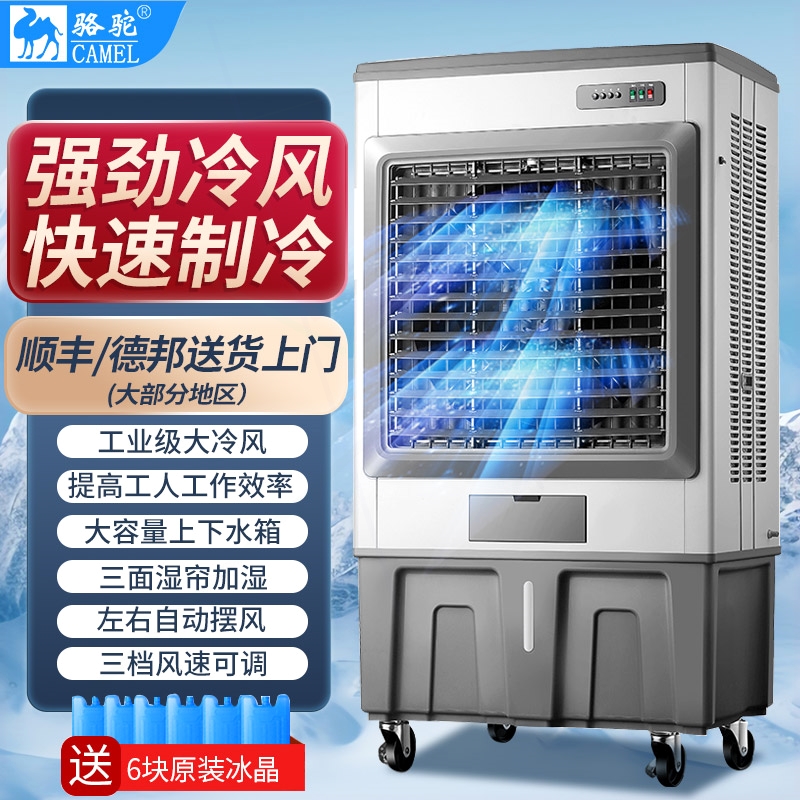 骆驼空调扇移动家用工业冷风机商