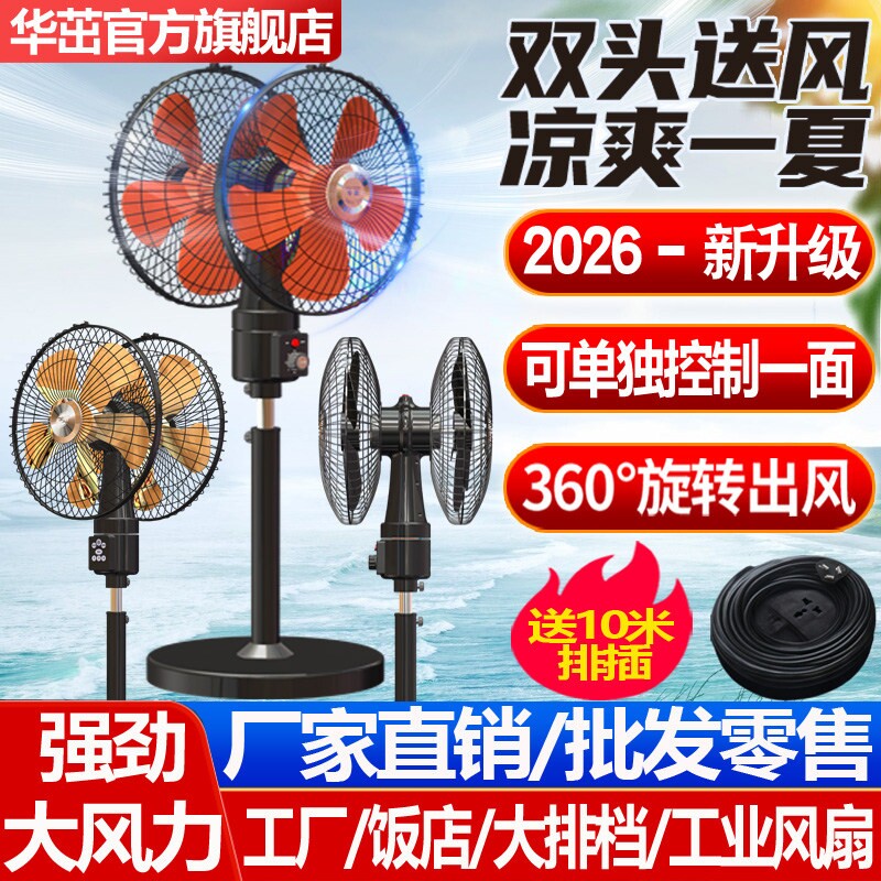 双头360度旋转摇头风扇商用工业