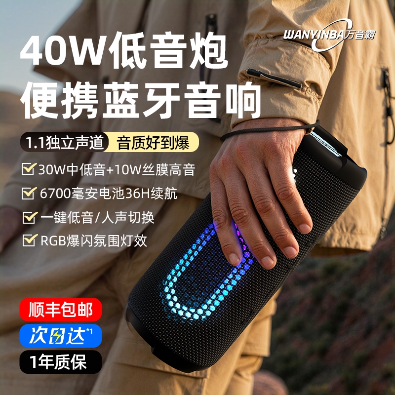 万音霸 M9蓝牙音响40W大音量超重车载2025新款音箱低音炮户外便携