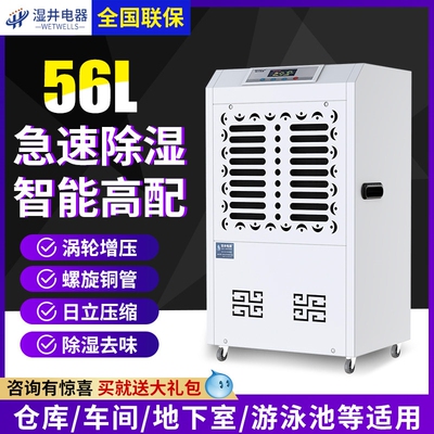 湿井工业除湿机756B大功率抽湿机