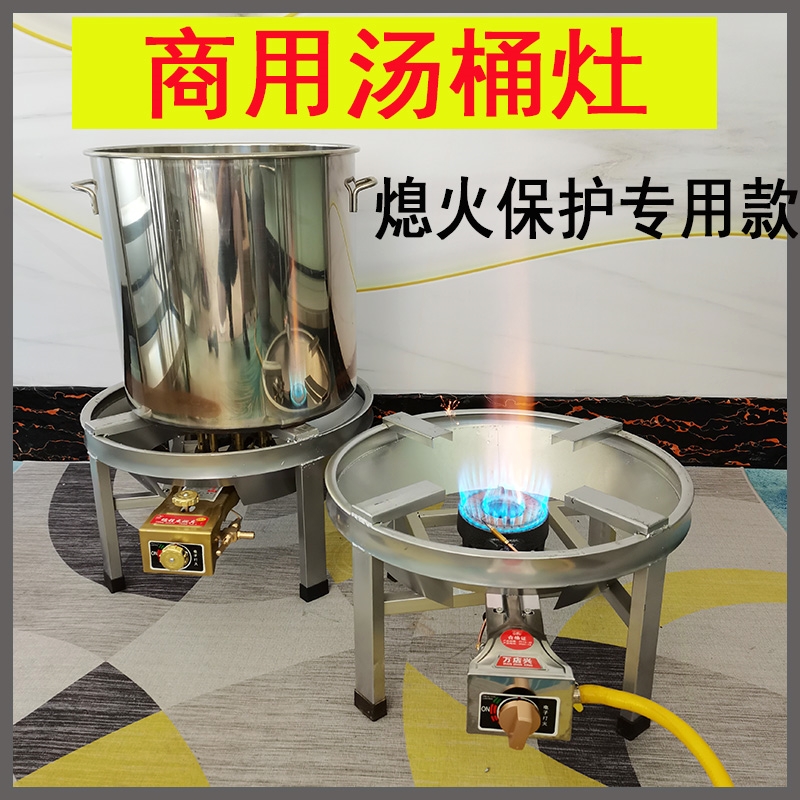商用汤桶灶带熄火保护矮汤灶天然煤气灶自动断气矮脚气液化气卤肉