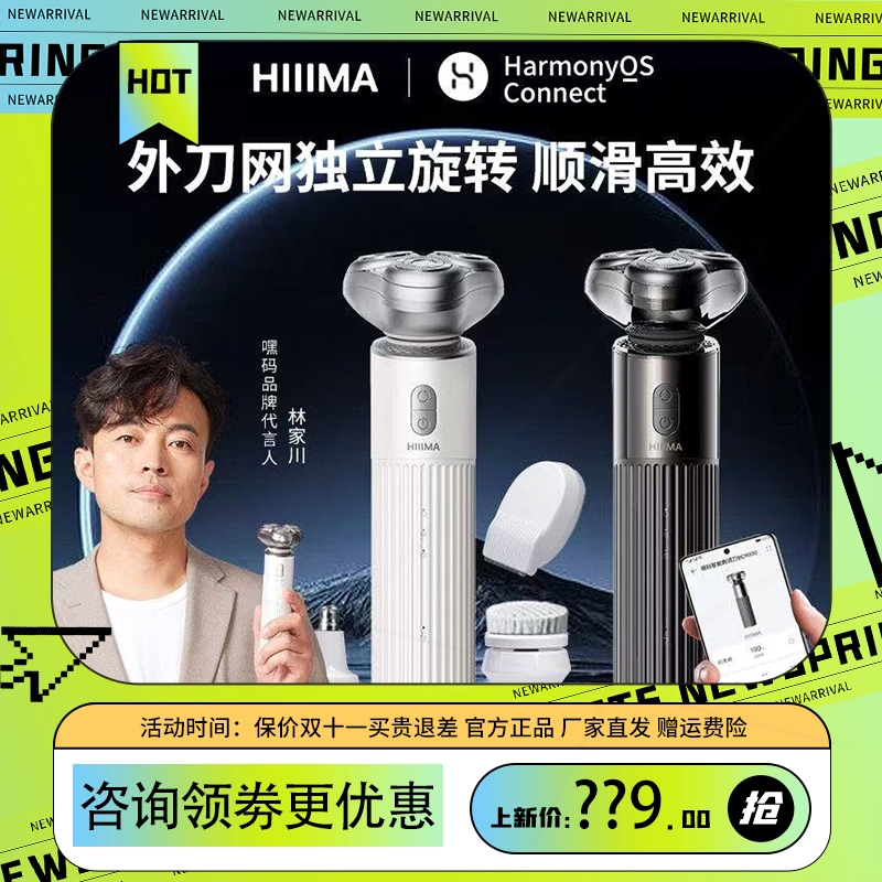 嘿码电动剃须刀男士式2024年新款