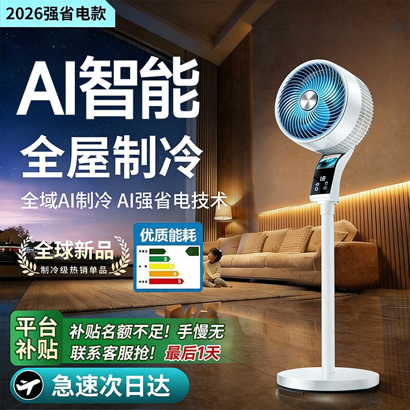 空气循环电风扇落地扇家用静音大