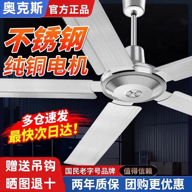 奥克斯吊扇家用客厅56寸不锈钢遥