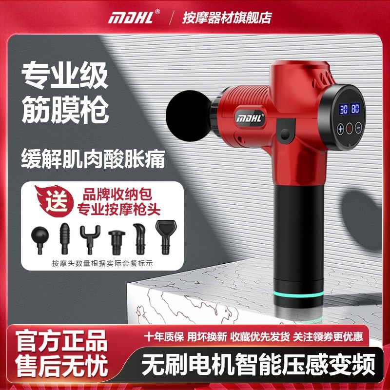 MDHL麦迪哈雷专业级大功率无刷电放松按摩器仪颈膜抢机筋膜枪肌肉,个人护理/保健/按摩器材,按摩枪,淘宝优惠券,粉丝福利购,淘宝优惠卷