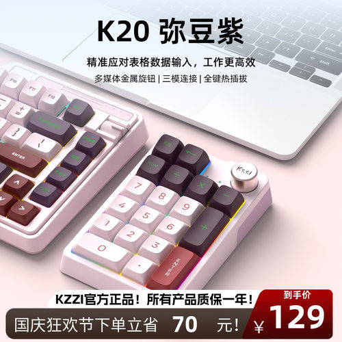 k20相逢轴小键盘珂芝无线