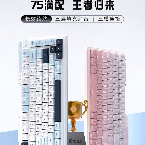 珂芝K75V2三模无线机械键盘