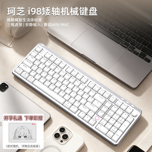 珂芝I98无线蓝牙矮轴机械键盘