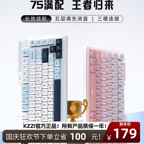 珂芝K75V2三模无线机械键盘