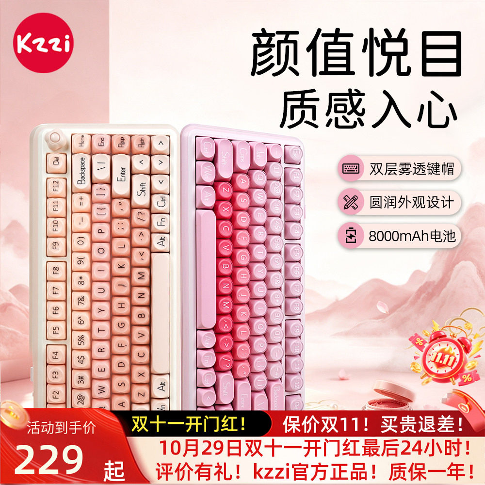 珂芝Z75无线蓝牙机械键盘三模颜值RGB笔记本电脑打字办公键盘胭脂