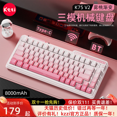 珂芝K75V2三模无线机械键盘