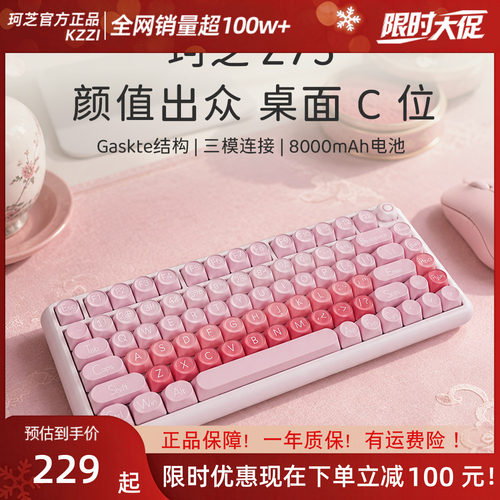 珂芝Z75无线蓝牙机械键盘高颜值