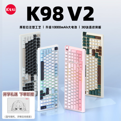 珂芝K98V2无线机械键盘胶坨坨