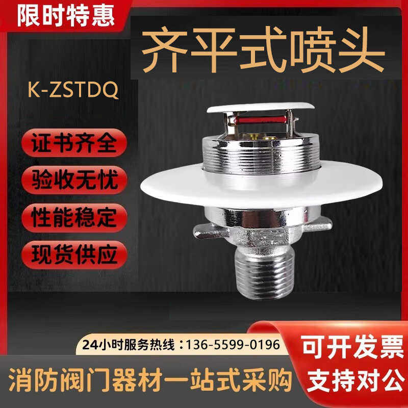 k-zstdq 80-68℃ 齐平式喷淋头消防喷头新款隐蔽式喷头带检测报告