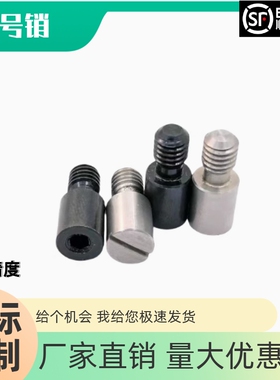 支持定制不锈钢 45钢 内六角孔型带一字槽型记号销YMC51 61 62 71