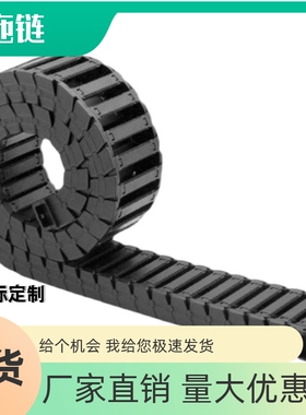 拖链TWR35-C50 C75 C100 C125 C150 C175-R75 R100 R125 R150