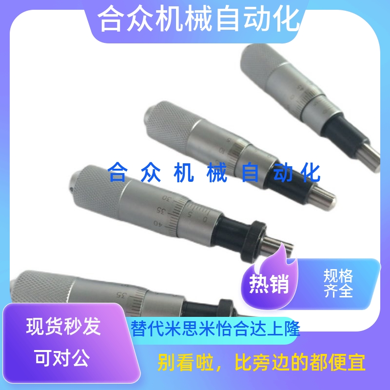 米思米千分尺MCLN旋钮MCMH