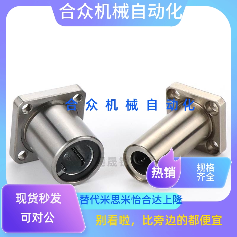 直线轴承直线运动米思米