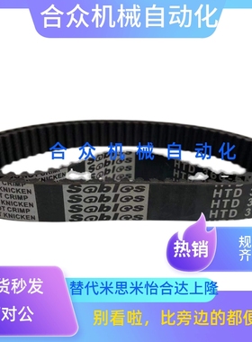 C-HTBN480/496/512/528/560/584/600/632S8M-250/300/400同步带